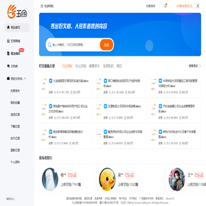 五网-电子文档交易市场