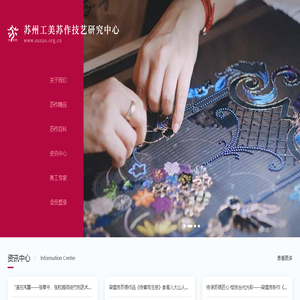 苏州工美苏作技艺研究中心