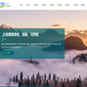 东晟环保科技集团（安徽）股份有限公司