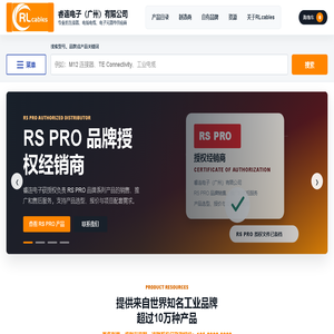 睿连电子（广州）有限公司 | 工业线缆、连接器、电子元器件供应商