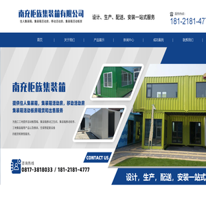 南充柜族集装箱有限公司